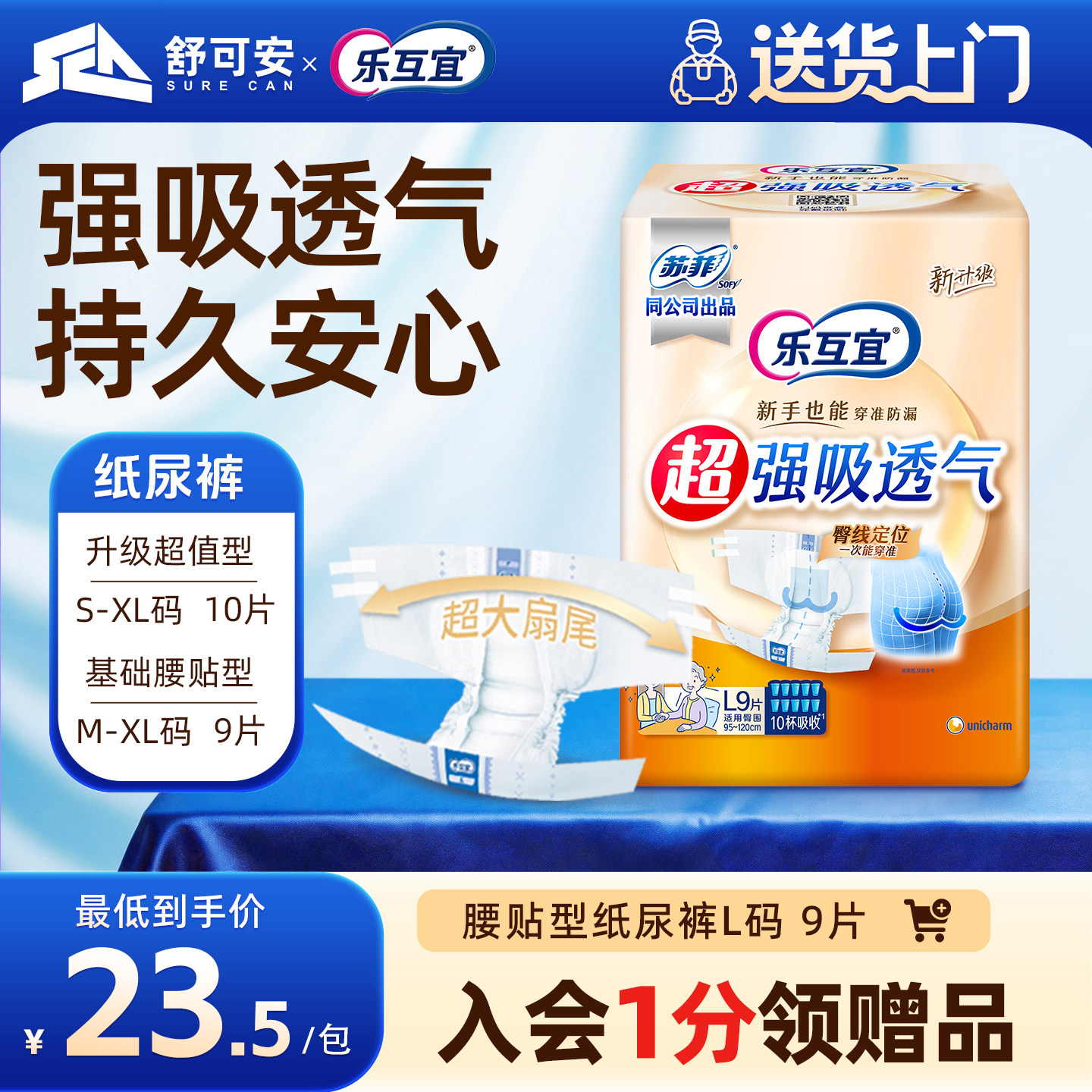 乐互宜成人纸尿裤M/L/XL码加大号腰贴型老年纸尿裤成人尿不湿9片