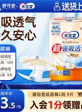 乐互宜成人纸尿裤M/L/XL码加大号腰贴型老年纸尿裤成人尿不湿9片