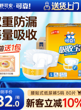可靠吸收宝囤货箱装80片