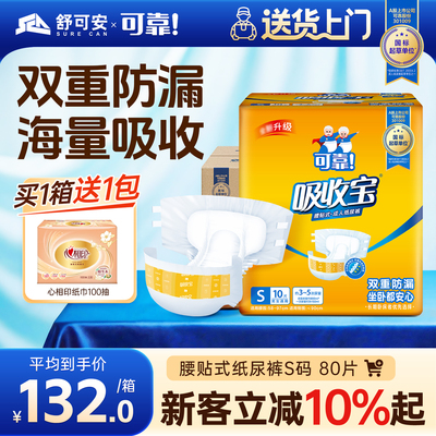 可靠吸收宝囤货箱装80片