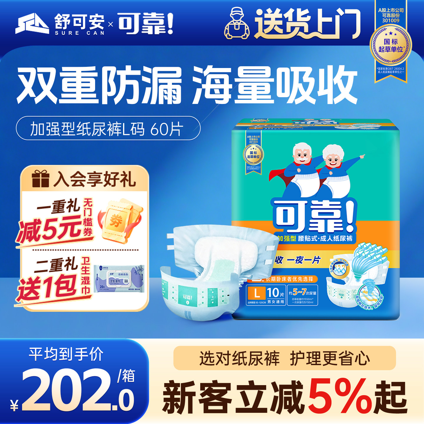 可靠加强型成人纸尿裤夜用大吸量60片装老人专用尿不湿加厚纸尿布