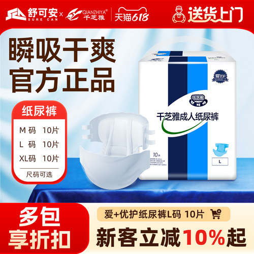 千芝雅透气防漏成人纸尿裤