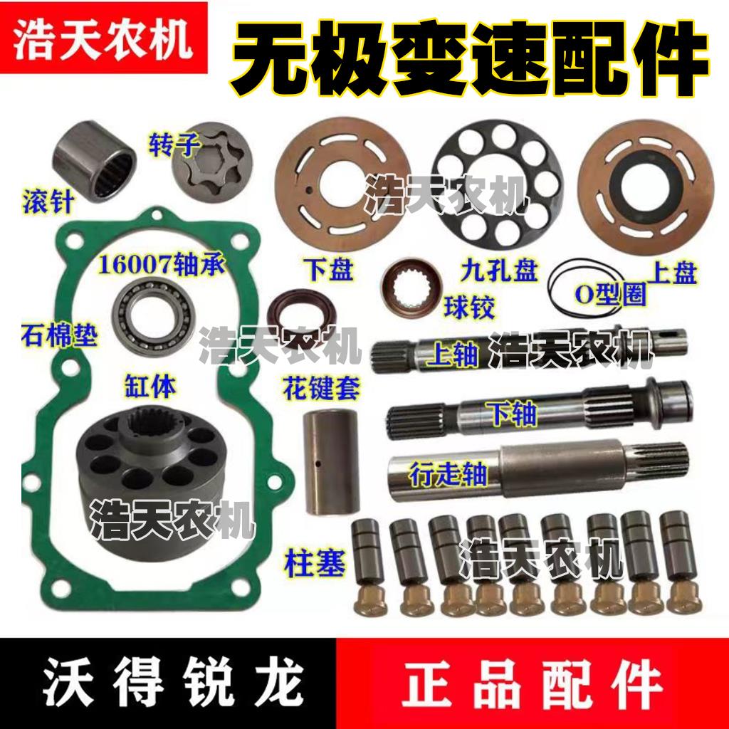 沃得锐龙进口无极变速器配件柱塞缸体回程盘配油盘高压阀转子球铰