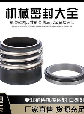 机械密封泵用适用密封DFB/DFBS系列机械密机封水封泵配件机械密封
