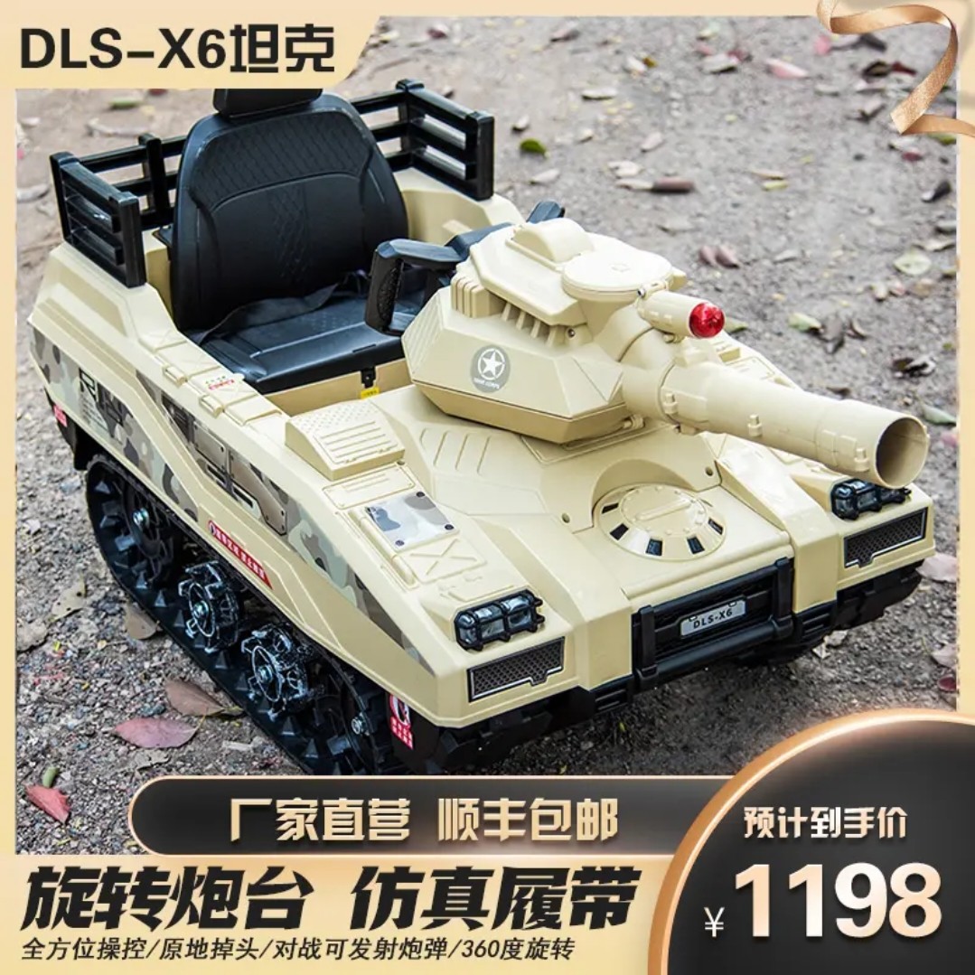 达力斯儿童坦克车玩具车可坐人原地调头电动履带式越野可发射炮弹,玩具/童车/益智/积木/模型,儿童电动车,淘宝优惠券,粉丝福利购,淘宝优惠卷