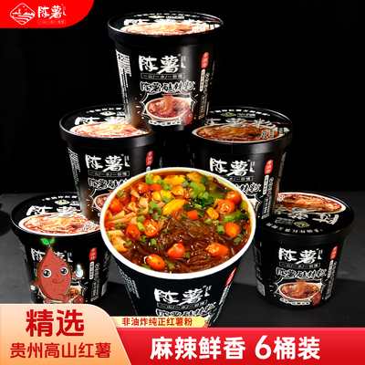 陈薯黑金酸辣粉【贵州纯红薯粉】