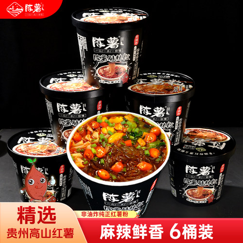 陈薯黑金酸辣粉【贵州纯红薯粉】