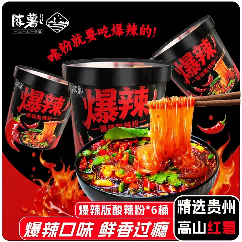 贵州陈薯爆辣酸辣粉熬夜追剧宿舍解饿解馋免煮冲泡方便速食食品,粮油调味/速食/干货/烘焙,方便米线/米粉,淘宝优惠券,粉丝福利购,淘宝优惠卷