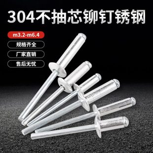 潢铝合金门窗拉铆钉M3.2M4M5M6 304不锈钢拉铆钉抽芯铆钉平圆头装