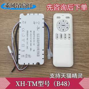 XH-FS-24V风扇灯低压直流变频电机控制器6档吊扇灯遥控接收器开关