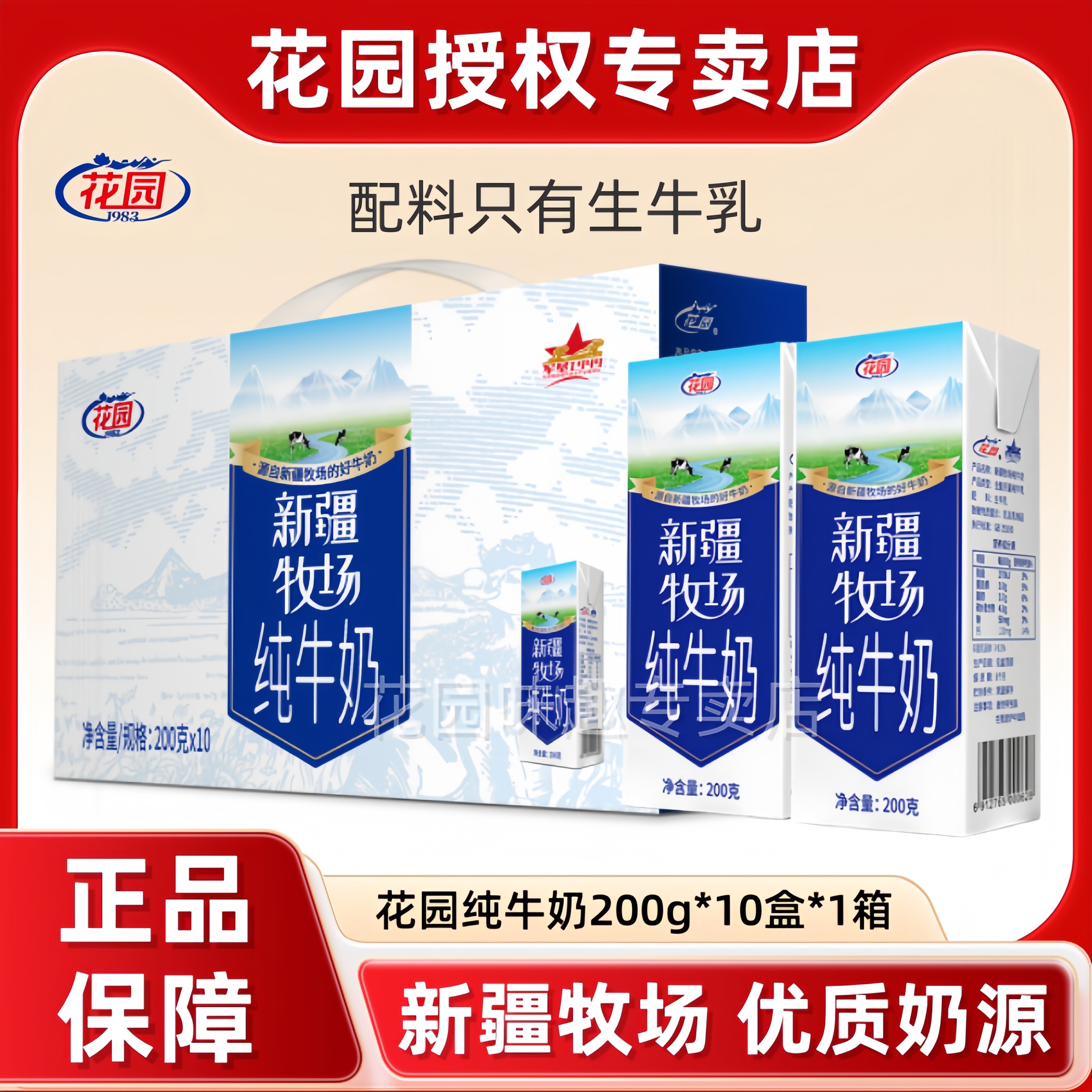 【5月生产】花园新疆牧场纯牛奶200g*10盒装营养早餐纯奶整箱