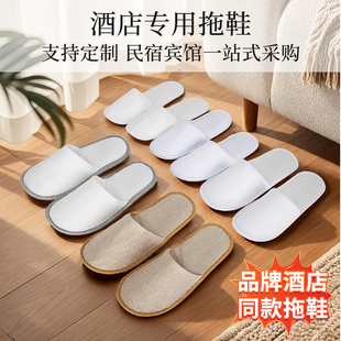 星级酒店专用一次性拖鞋宾馆民宿防滑加厚美容院待客高档拖鞋定制