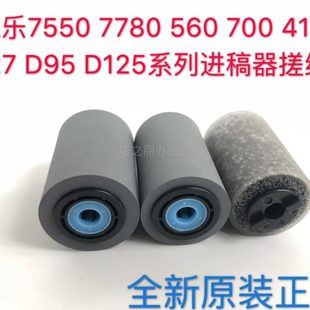 4112 D125 4110 4127进稿输稿器搓纸轮原装 D95 适用施乐4595 110