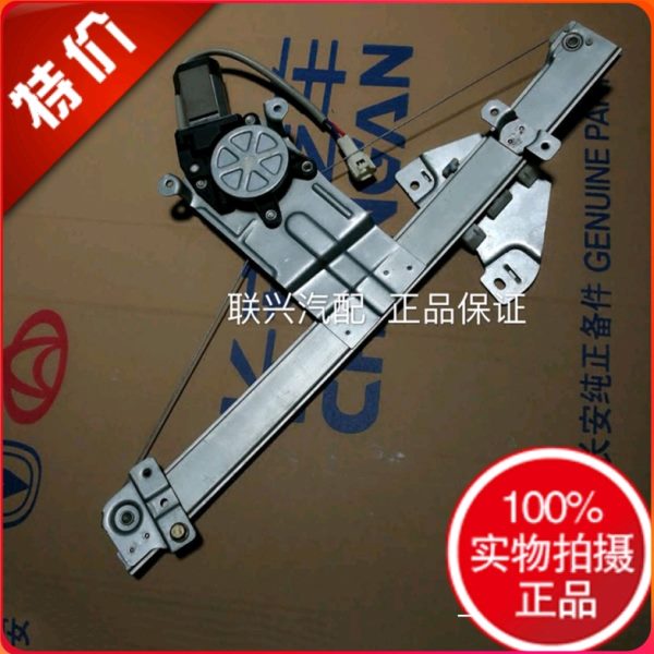 原厂长安悦翔车窗电动玻璃升降器总成摇窗机升降机门窗升降器电机