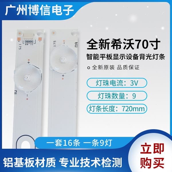 E全新D70显示0智能平板S700L-寸38灯条70K-9MBGV设备10A灯条适用Z