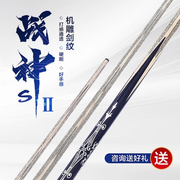 君星台球杆小头杆手工机雕剑纹雕刻镶嵌冲跳一体小钢炮大头开球杆