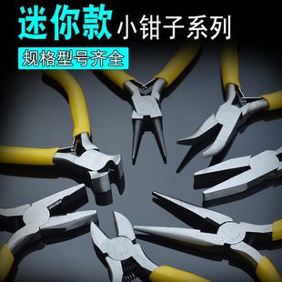 5寸迷你小钳子尖嘴钳圆嘴钳斜口钳老虎钳弯嘴钳手工顶切钳针嘴钳