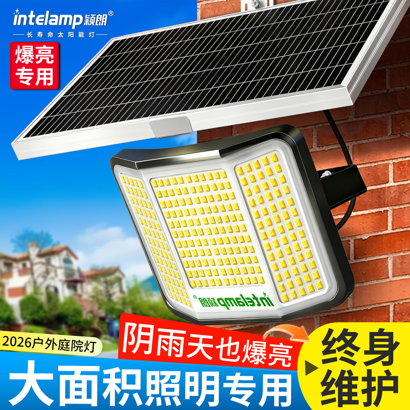 太阳能户外灯2026新款庭院墙壁家用农村防水超亮大功率门柱照明