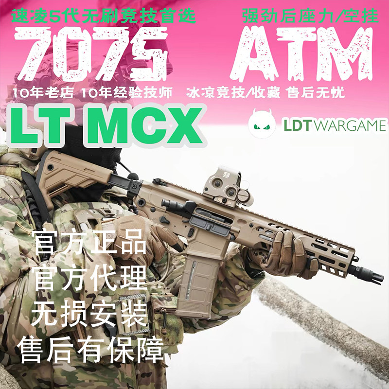 LDT闪光战术MCXSpearLT套件