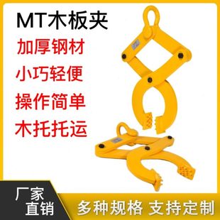 夹具1T2t3吨5吨 起重木托夹钻板夹钳托盘拉拽木板夹子货柜木箱吊装