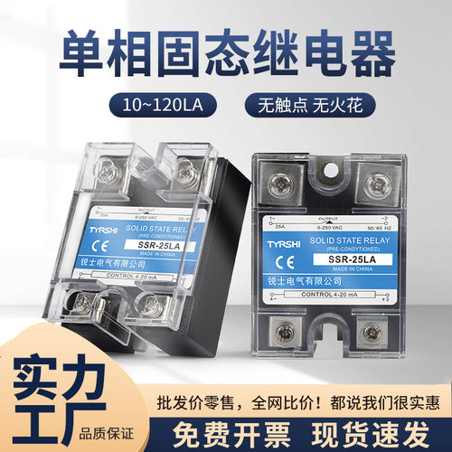 SSR-40LA调节模块电流型固态调压器小型220V100A25A40A单相4-20mA