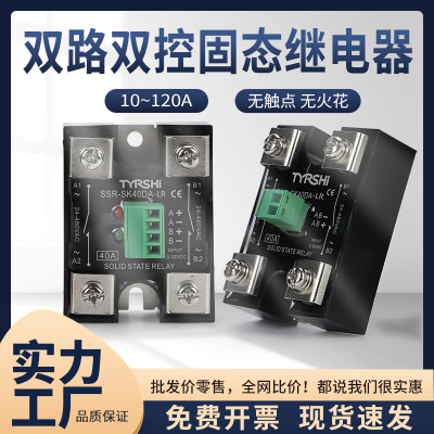 双路双控固态继电器直流控制交流
