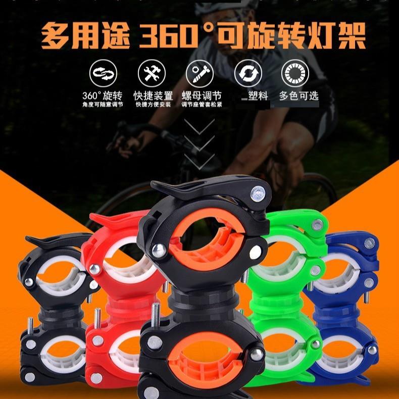 360度自行车彩色灯架山地车手电筒灯夹灯架固定支架骑行装备配件