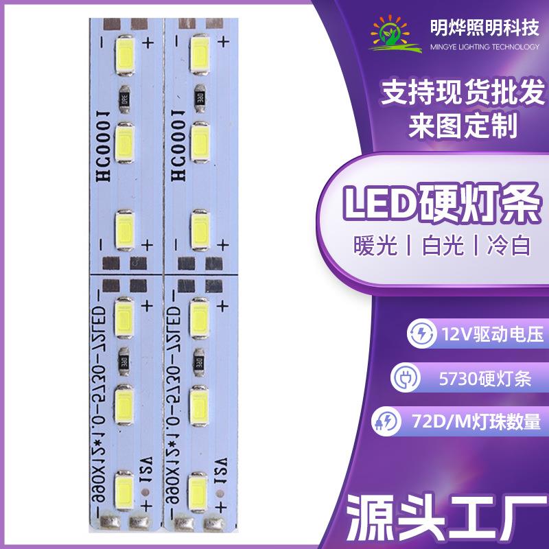 现货12v低压led硬灯条5730硬灯条72灯暖白灯条珠宝展柜灯条