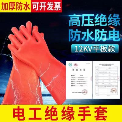 12KV电工绝缘手套 防电高压5kv20kv25kv35kv手套金步安20kv