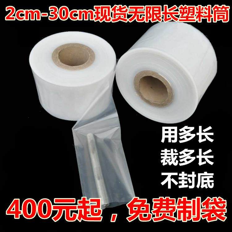 pe筒袋无限长塑料袋高压筒膜透明薄膜加厚包装袋筒料卷膜长袋子筒