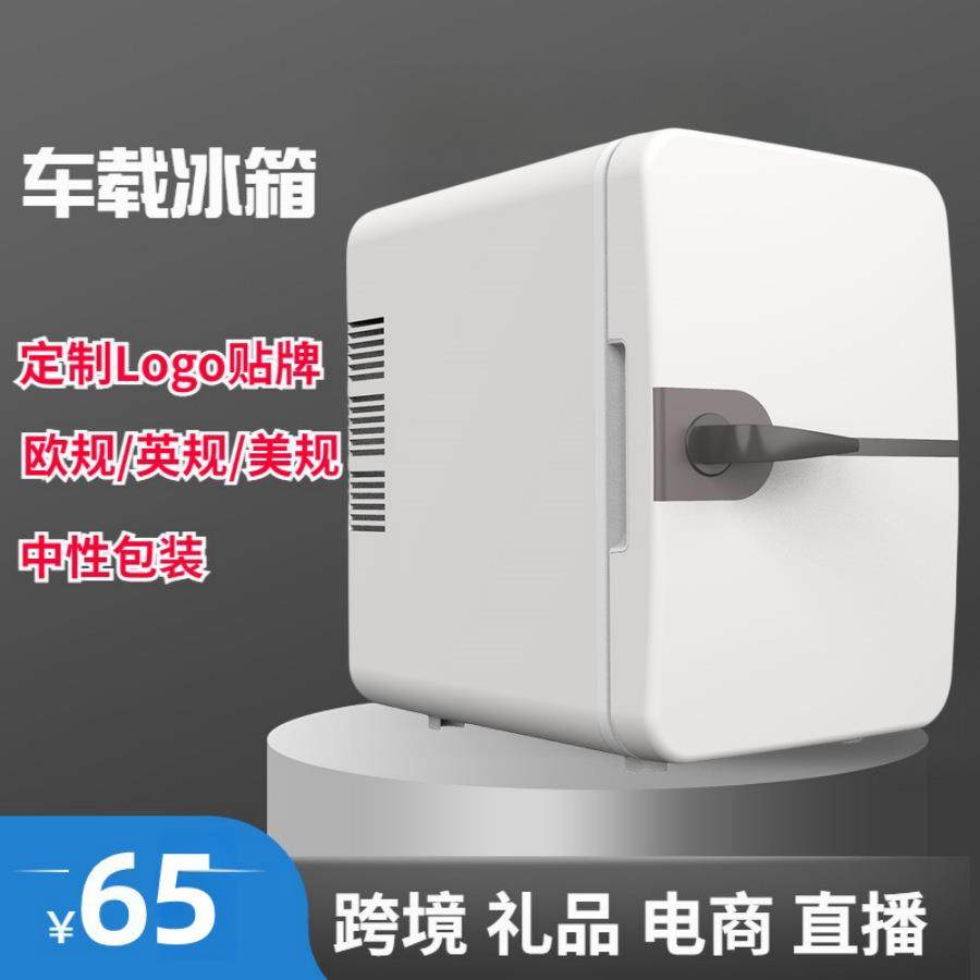 2024新款6L车载冰箱迷你冰箱小冰箱迷你车载冰箱车家两用美妆冰箱
