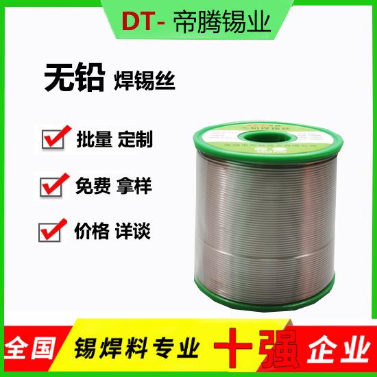 无铅焊锡丝焊锡线含松香高纯度0.8mm环保实心焊丝小卷厂家