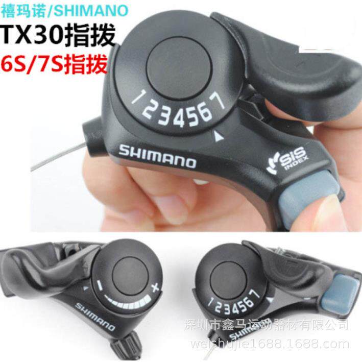 TX30变速器指拨21/18调速把山地自行车拔链器公路车变速6速7速3速