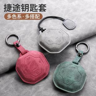 适用捷途旅行者钥匙套奇瑞捷途山海T2旅行者改装 配件钥匙套包壳扣