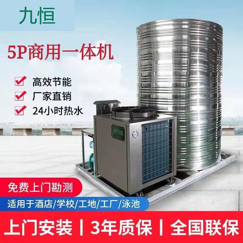 厂家5匹空气能一体机工厂学校热水工程 酒店空气能热水器