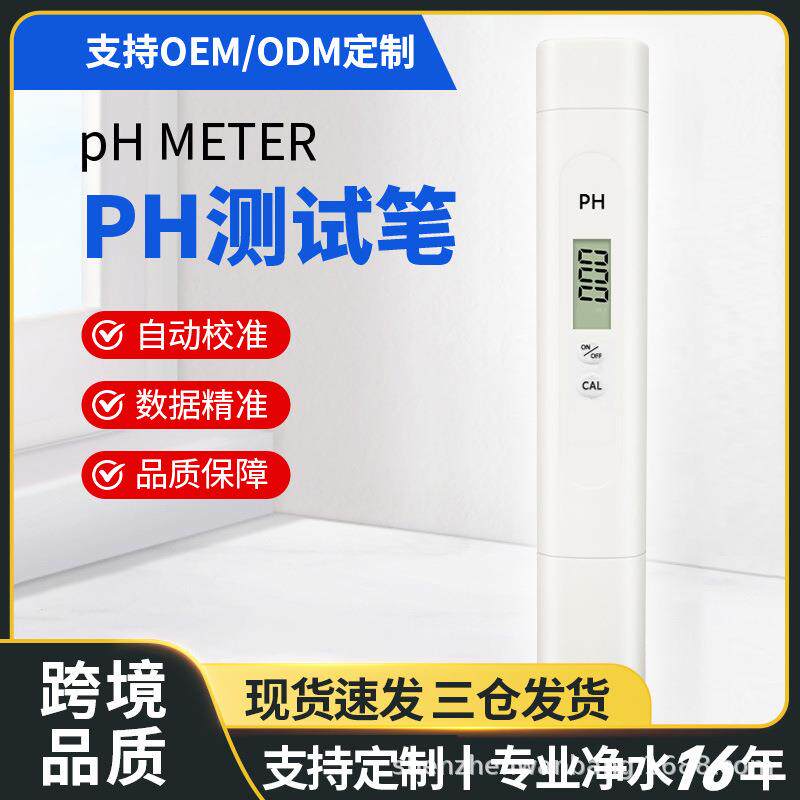ph笔酸度计新款上市ph计便携式ph测试笔meter 跨境品质ph值测试仪