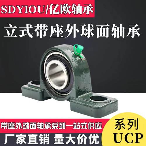 立式带座外球面轴承UCP204 UCP205 UCP206 UCP207 UCP208铸铁材质