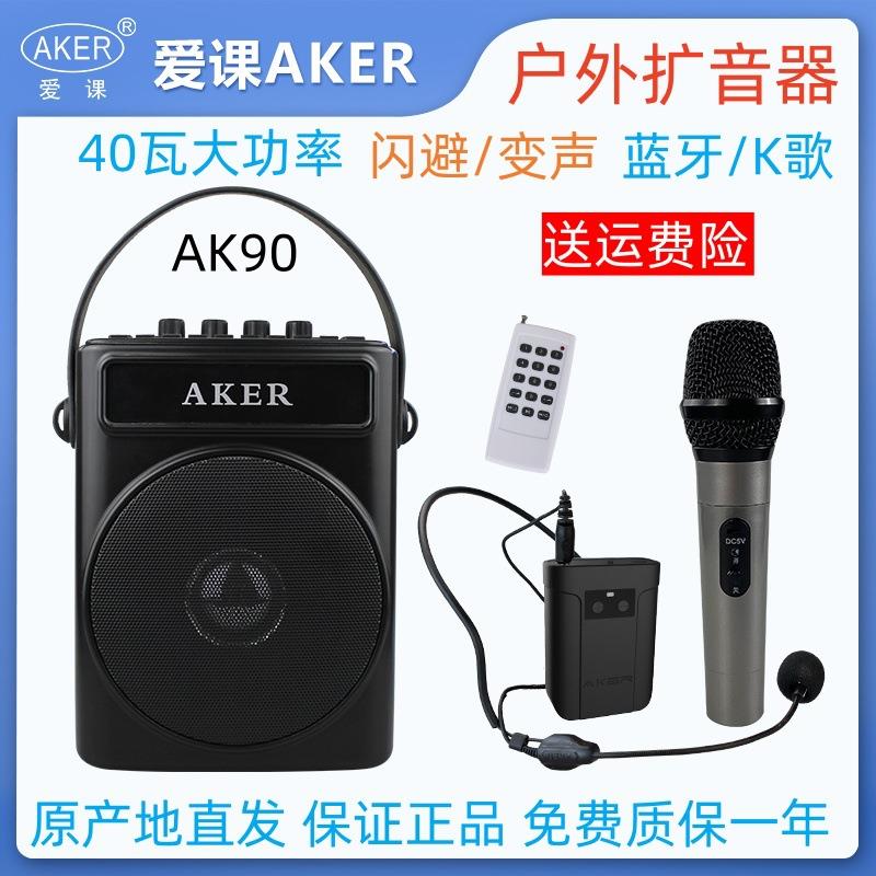 AKER/爱课AK90W无线蓝牙大功率扩音器便携式广场蓝牙手提音箱播机