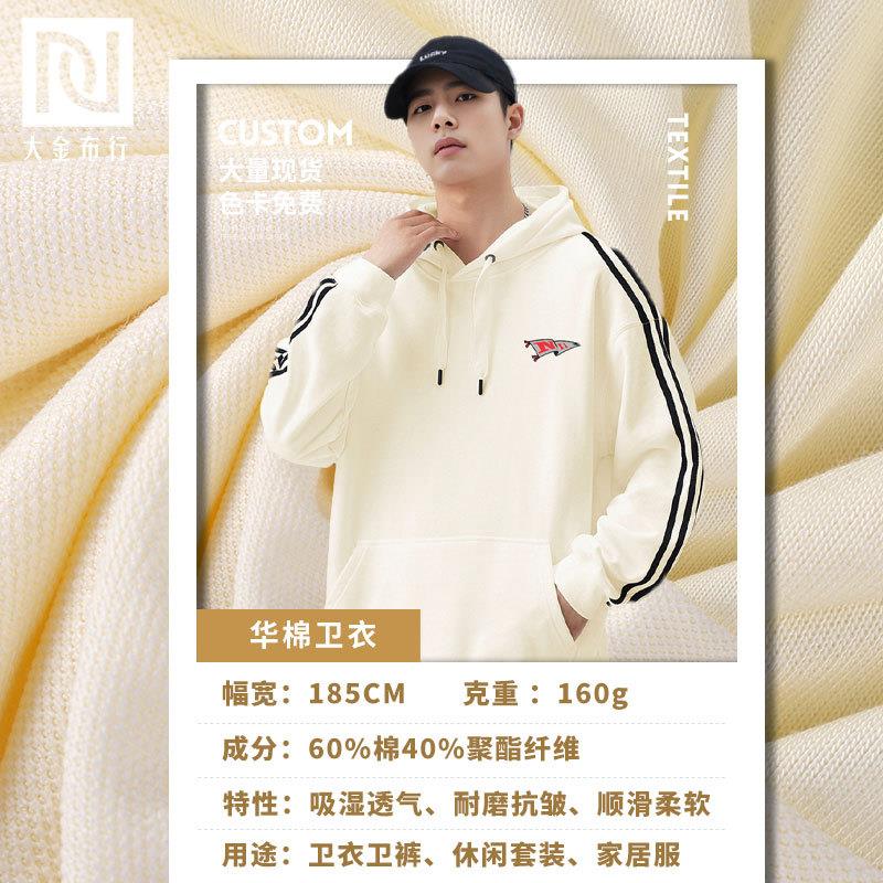 160g华棉食毛卫衣面料 32s涤棉卫衣可复合面料 春秋针织卫衣布