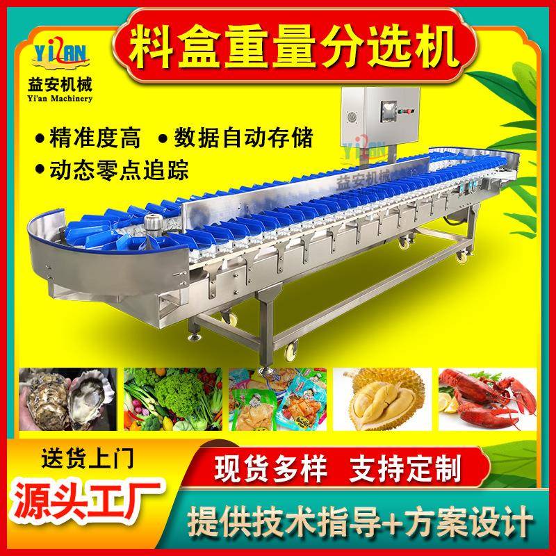海鲜生蚝海蛎子分级机肉制品整鸡鸭称重分拣机水果榴莲肉分选机