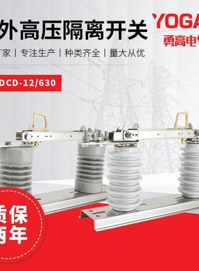 厂家供应10-12KV户外交流柱上高压隔离开关GWDCD-12/630A隔离刀闸