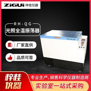 QG光照全温振荡器空气摇床高精度实验室仪器定制 仪器RH
