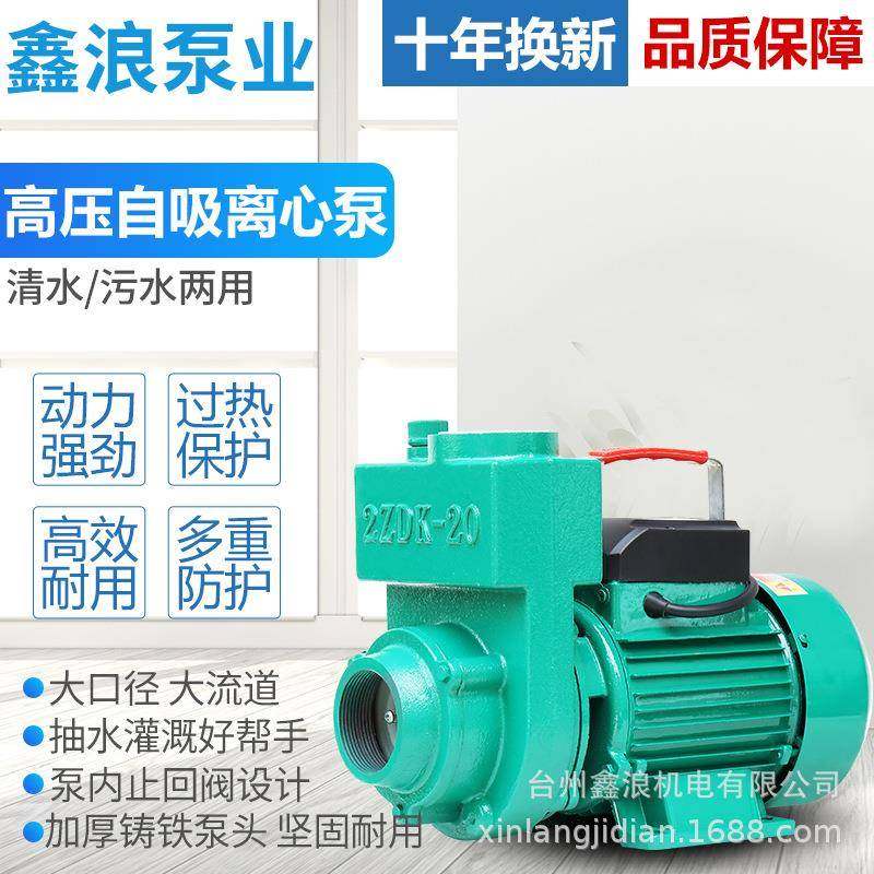 ZDK家用自吸泵离心泵农用灌水喷淋水泵小型污水泵2寸大流量抽水泵