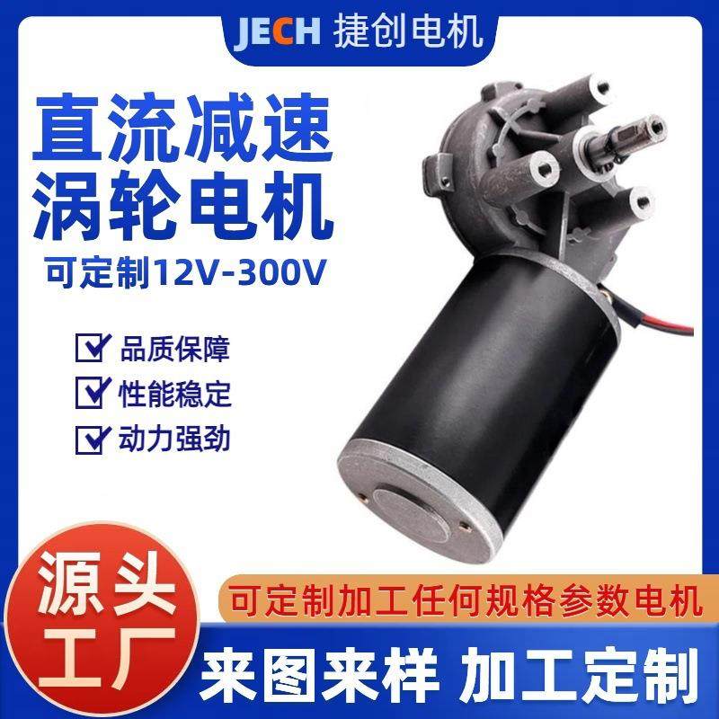 家用电器榨油机电机12V-300V可定全自动马达电机减速直流电机