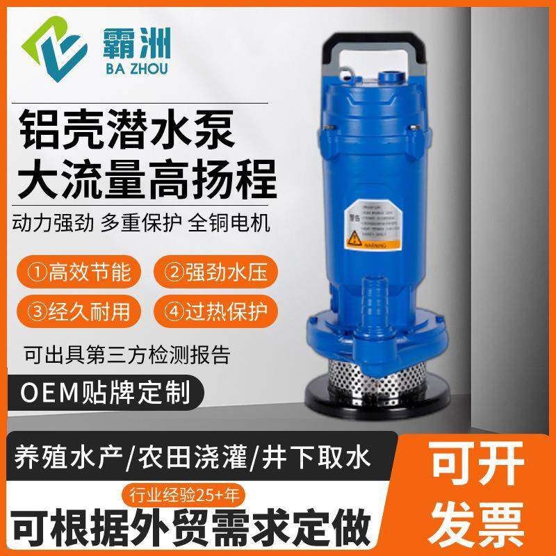 QDX小型家用铝壳潜水泵农林灌溉水泵便携式纯铜电机抽水泵