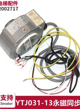 电梯配件J1机电马达全新031313电梯机YT-T-0同步动J磁永门Y14机电