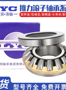 洛阳 LYC 推力调心滚子轴承29326 29328 29330 29332 29334 M E