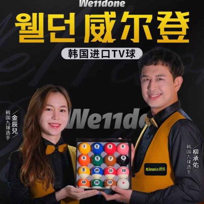 中韩国台球don乐T威尔登V雕刻e雅l刚球球美式球甄选八e黑金Wl子美