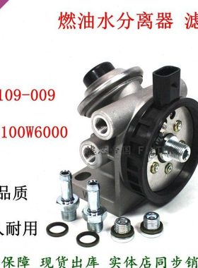 UW0109-009滤座江淮骏康铃帅铃油水分离器1105100W6000手油泵底座