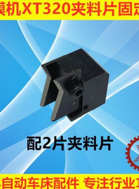 冠通艾恩斯送料机配件油膜机XT320夹料片固定座